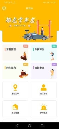 雏虎掌车店软件截图0