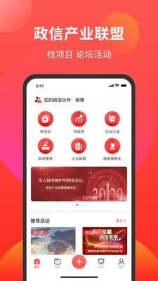 政信产业联盟软件截图0