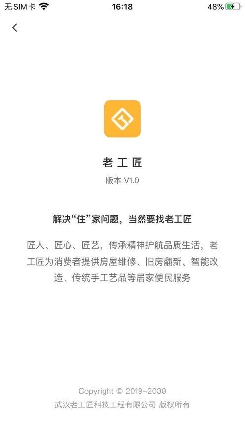 老工匠软件截图3