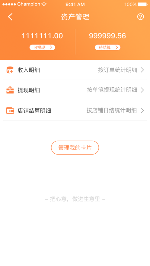 招材猫店长版软件截图1