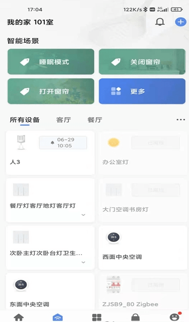 天河智慧社区软件截图2