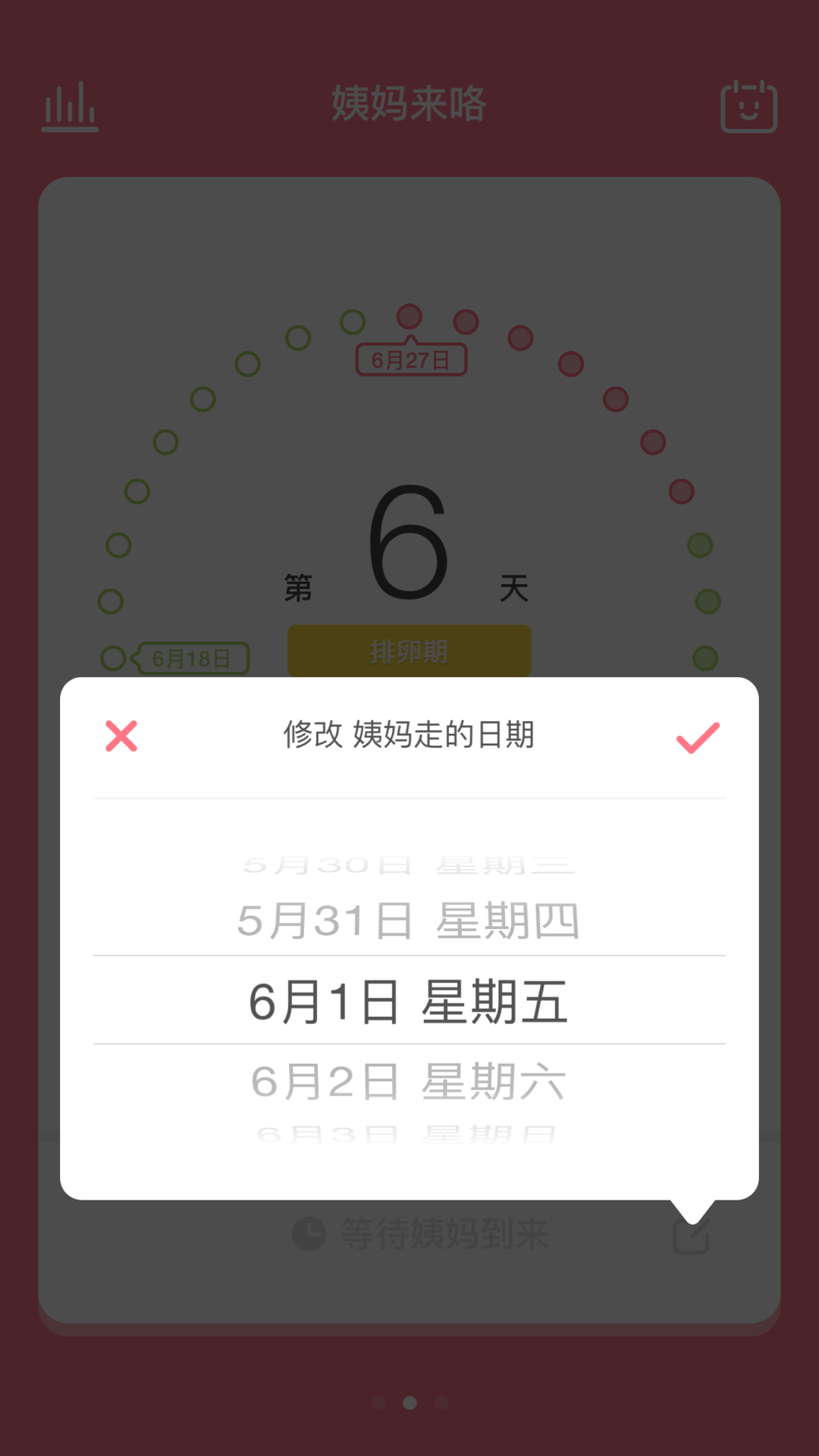 姨妈来咯软件截图3