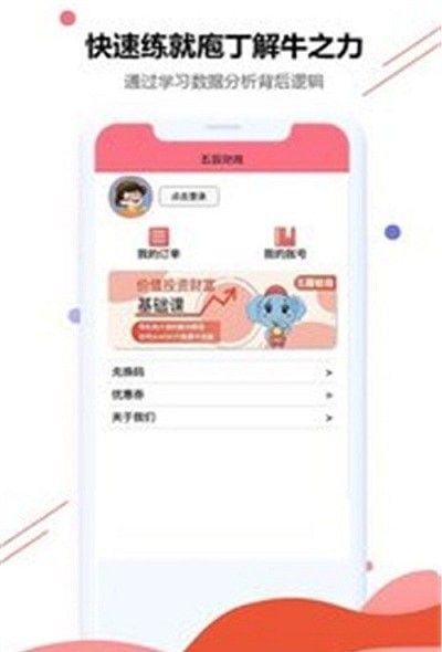 五园财商软件截图2