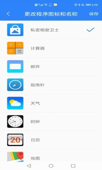 私密相册卫士软件截图3