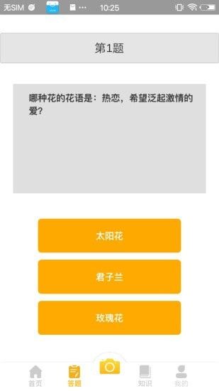 光合作用软件截图3