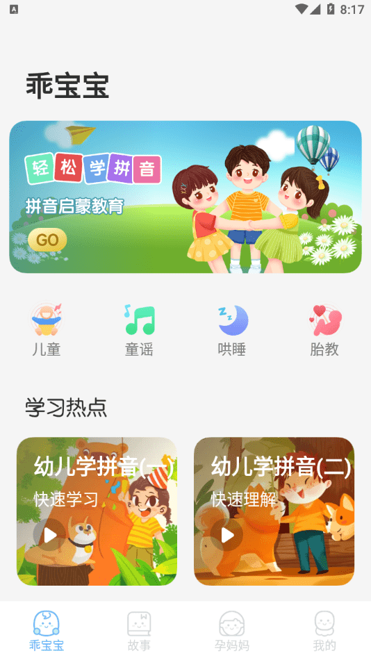 胎教音乐盒软件截图2