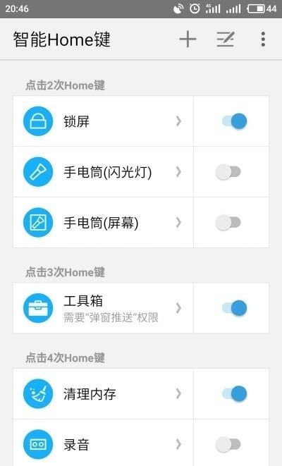 智能Home键软件截图1