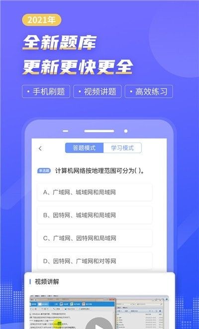 计算机一级等考宝典软件截图1