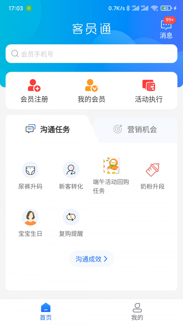 客员通软件截图3