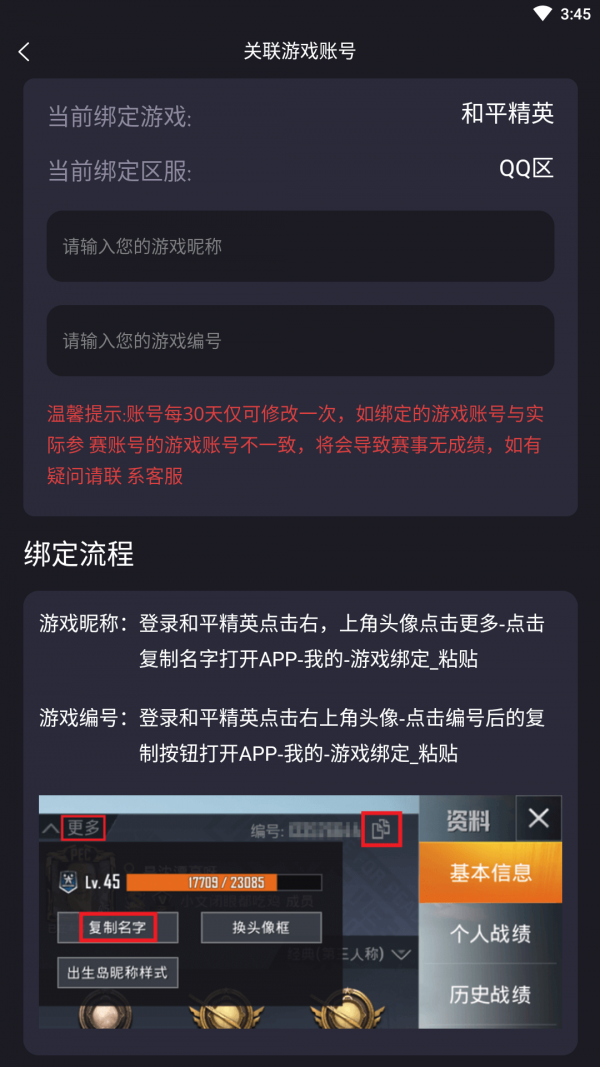 龙王电竞软件截图3