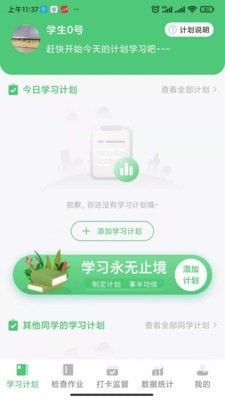 玺悦学府学生端软件截图0