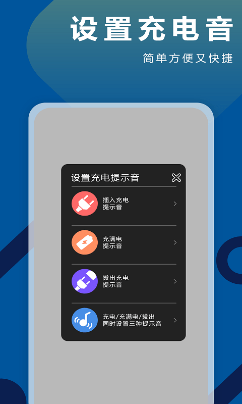 TT充电铃声软件截图1