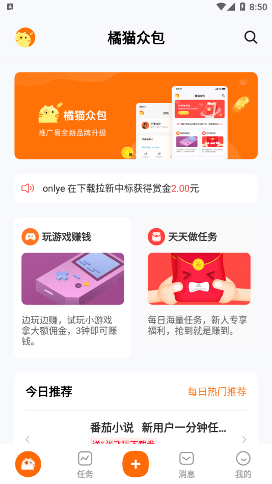 橘猫众包软件截图2