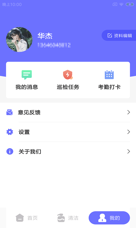 农逸智工软件截图2