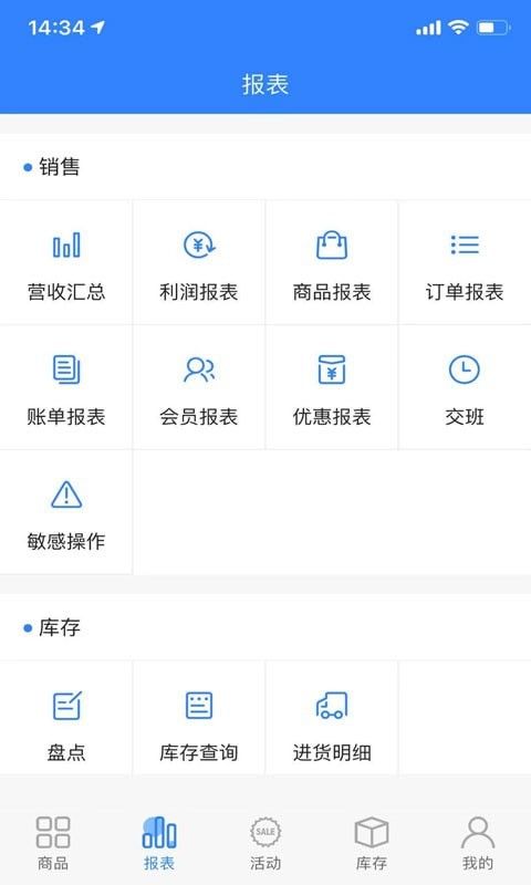 走到商家端软件截图2