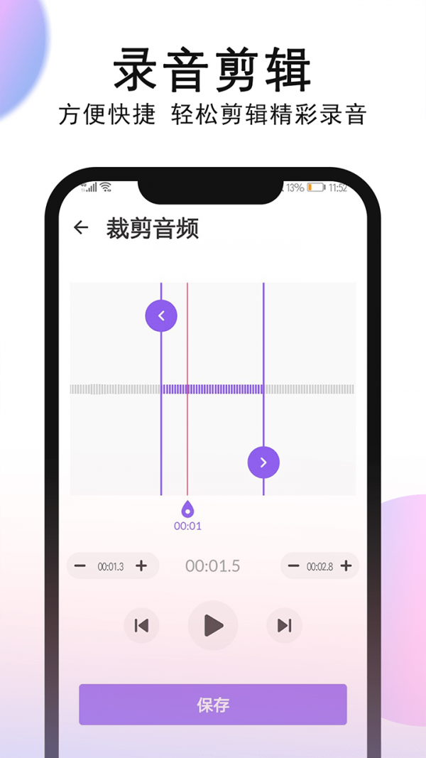 秀禾录音机软件截图1