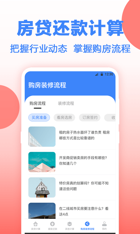 年终奖计算器软件截图0