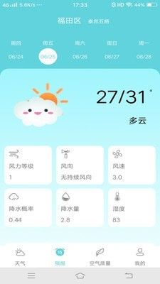 本地每日天气通软件截图3