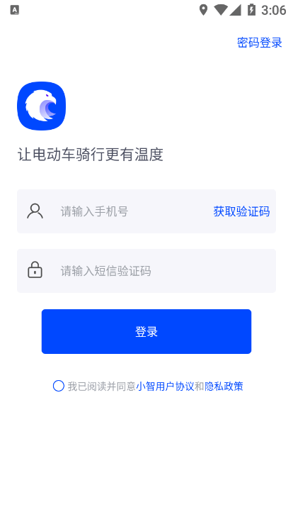 智骑宝软件截图0