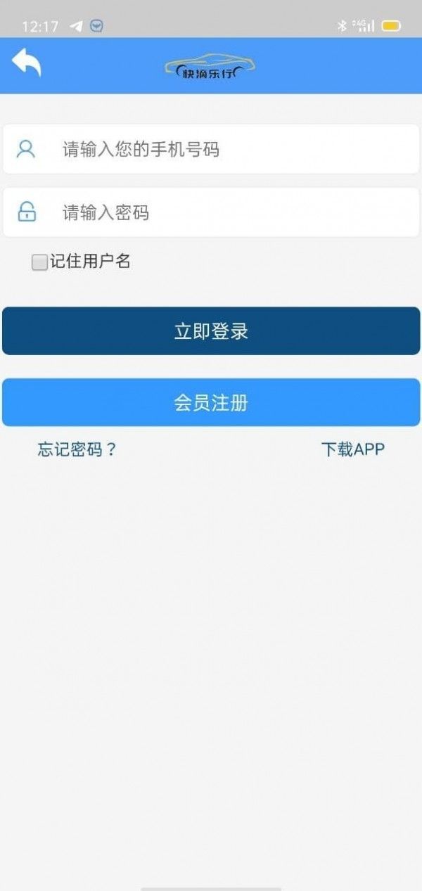 快滴乐行软件截图2