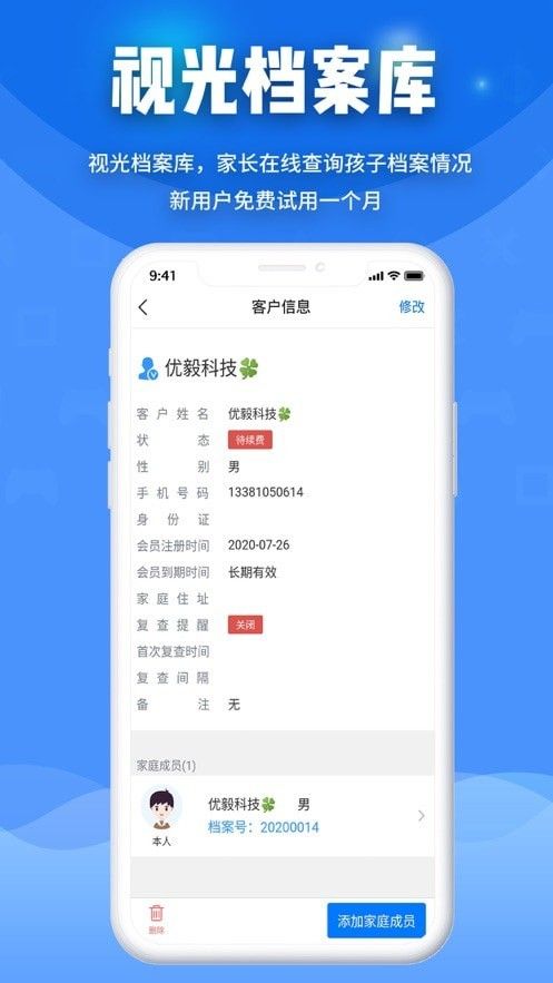 优视光软件截图3