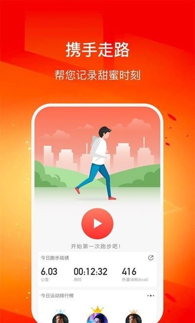 幸福走路软件截图2