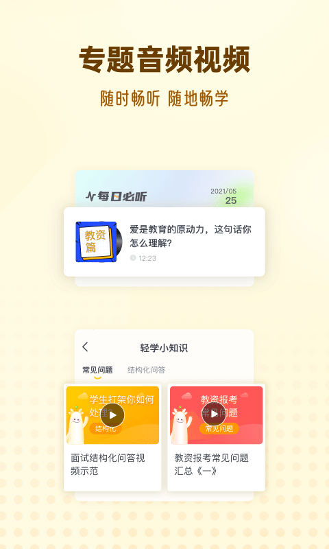 优路教师软件截图1