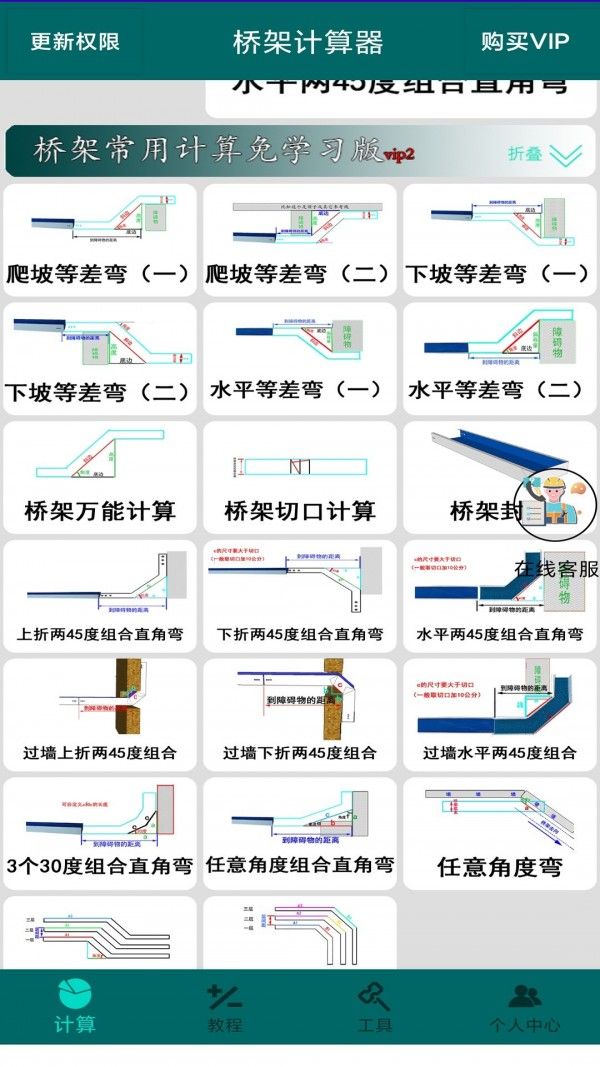 桥架计算器软件截图3