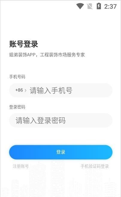 山东姐弟劳务服务客户端软件截图2