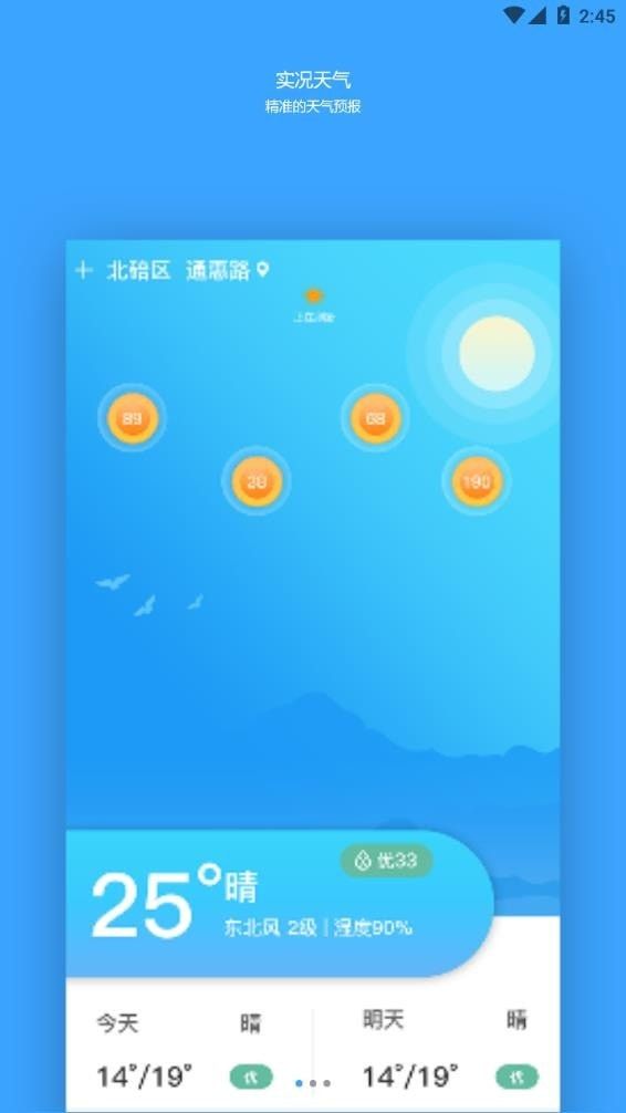 福利天气软件截图1