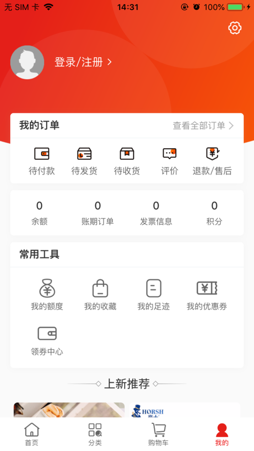 温都猫供应链软件截图1