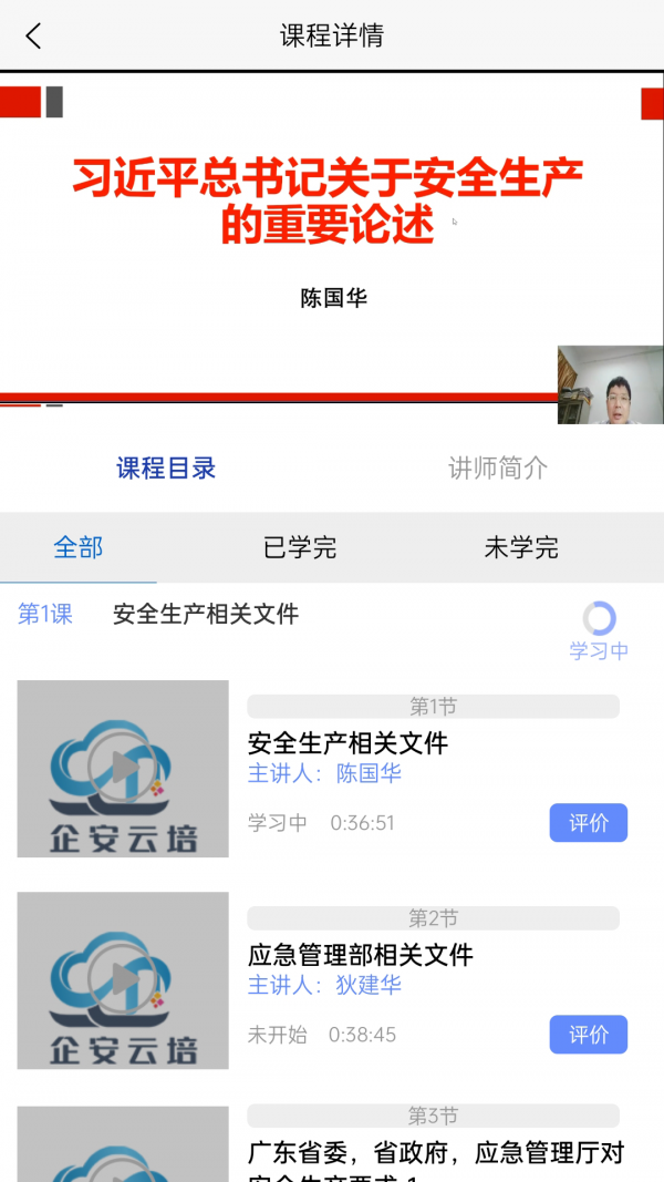 企安云培软件截图3