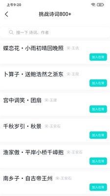 我爱背诗词软件截图1