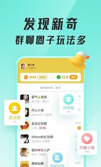 聚宝群软件截图1