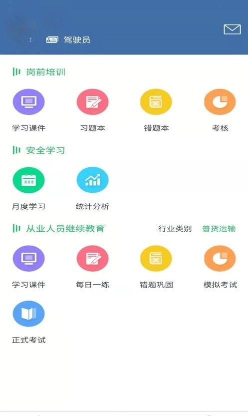 开创畅行软件截图1