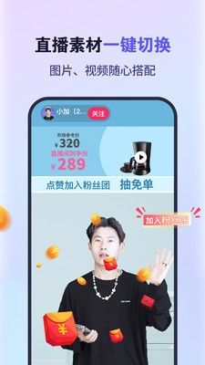 原来这么播软件截图3