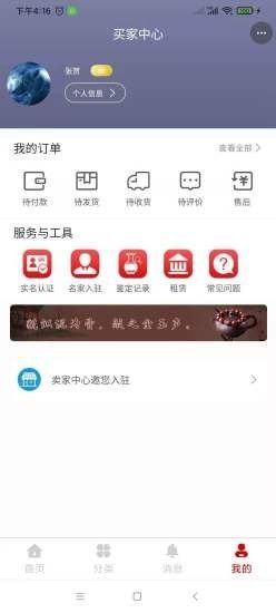 百家寻宝软件截图3