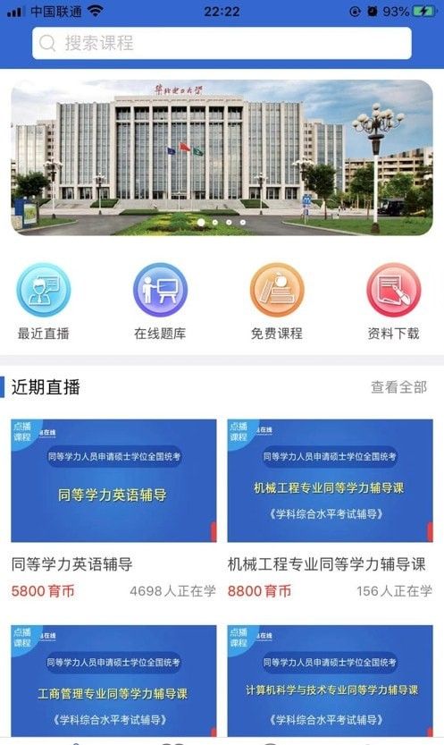 同等学力在线软件截图0