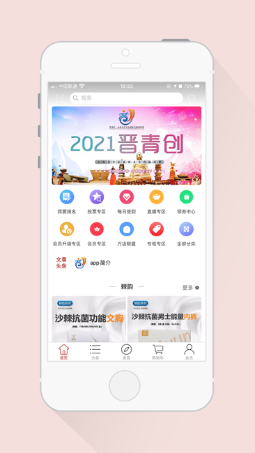 晋青创软件截图1