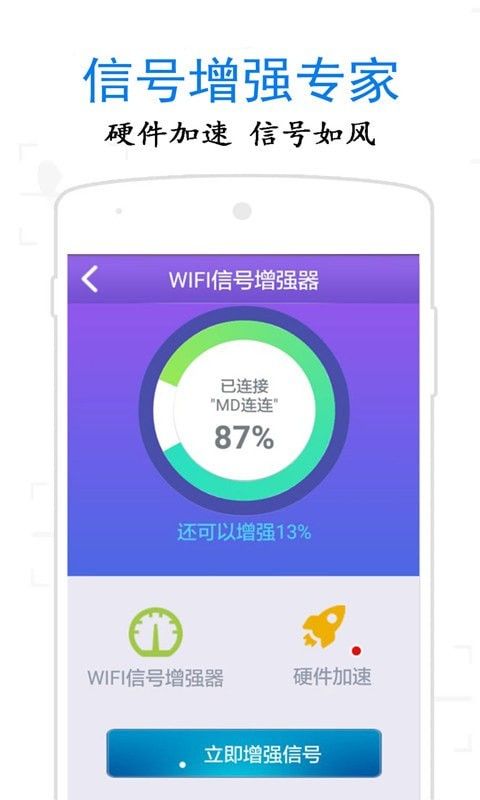 万通WiFi钥匙软件截图3