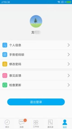 东阳光门户平台软件截图3