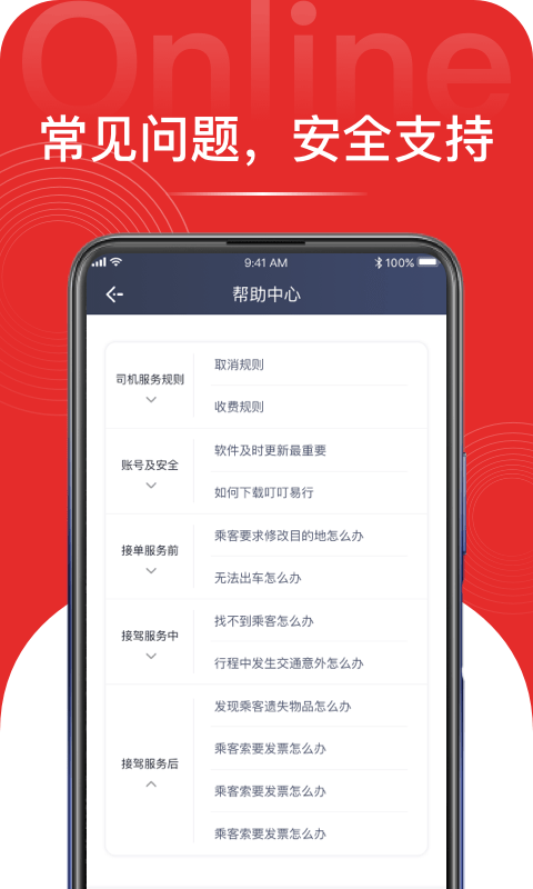 叮叮易行软件截图3