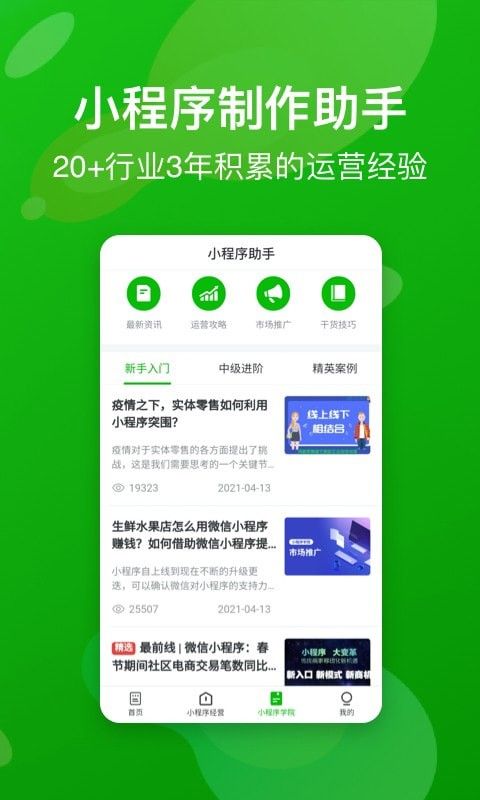 小程序制作助手软件截图2