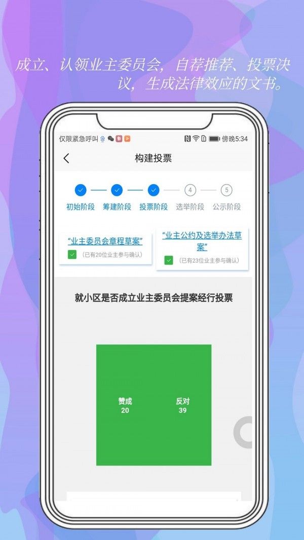 我是业主软件截图2