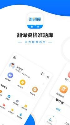 翻译资格准题库软件截图0