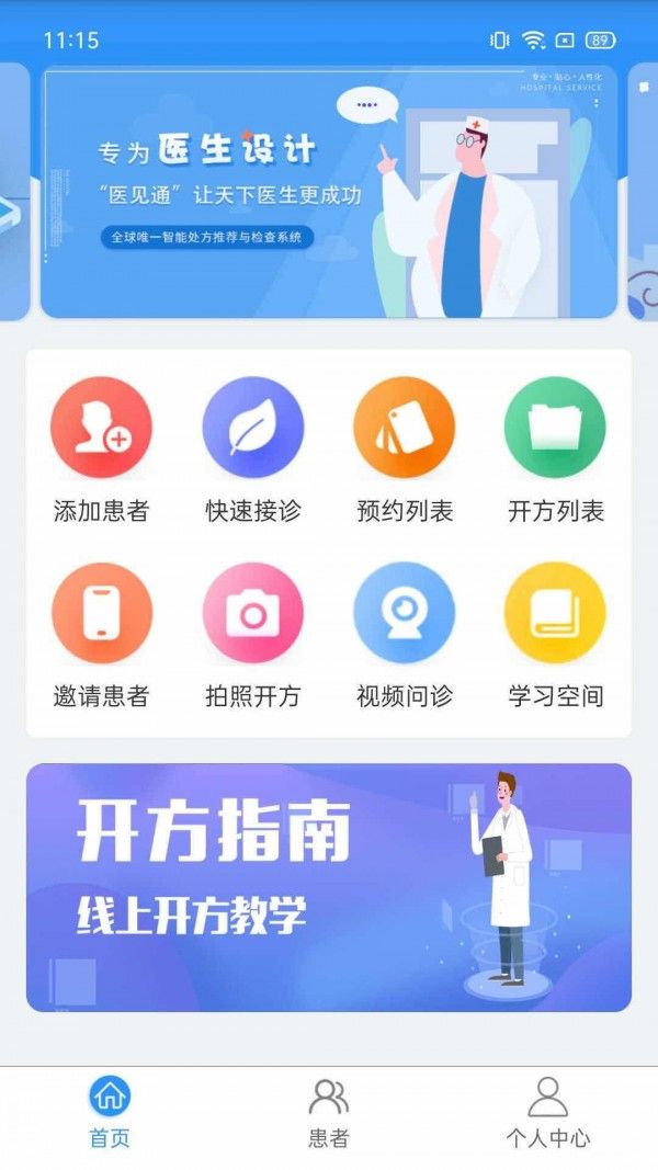 医见通医生端软件截图0