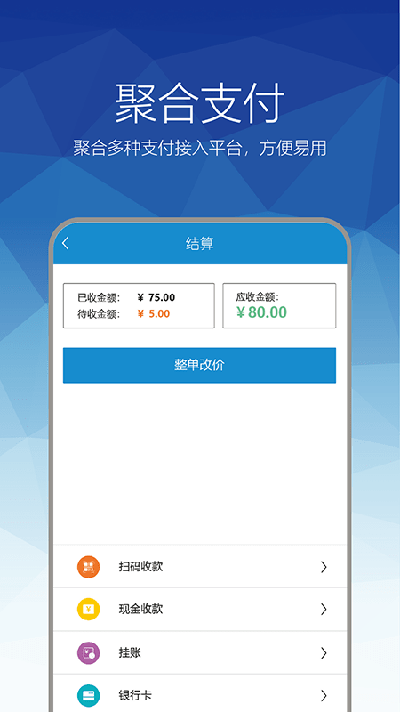 惠店EPOS软件截图2