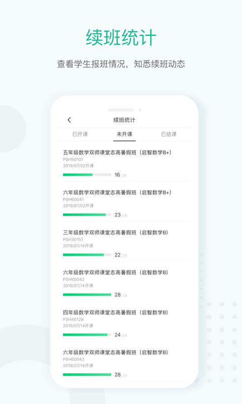 新东方教师端软件截图0