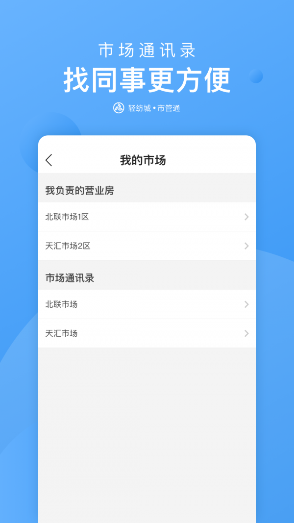 市管通软件截图3