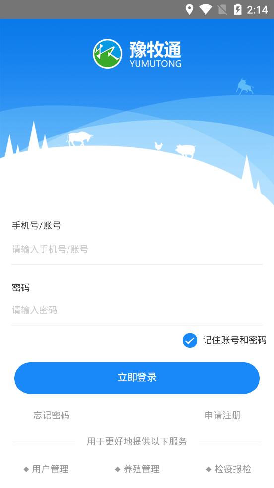 豫牧通软件截图1